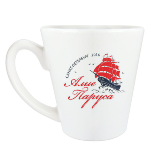 Чашка Латте с принтом  Алые Паруса 2016