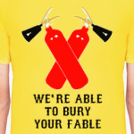 Мы Ваш Миф Похороним