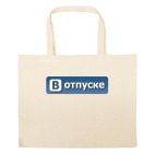 Большая сумка шоппер