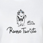 'Руссо туристо - облико морале'