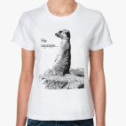 Женская футболка