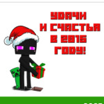 Эндермен из майнкрафта поздравляет с Новым Годом!