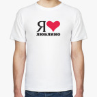 Я люблю Люблино / районы Москвы