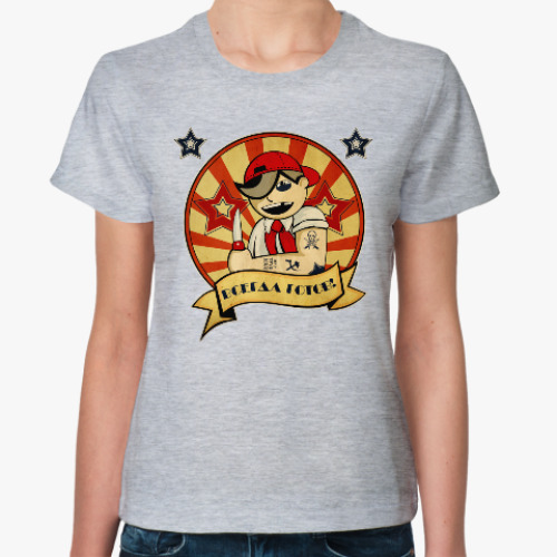 Женская футболка с принтом Всегда готов! Хулиган пионер.