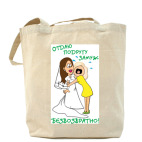 Холщовая сумка