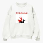 Свитшот оверсайз