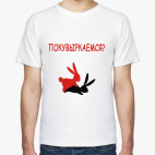 Мужская футболка