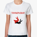 Женская футболка