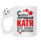 Кружка с футбольным мячиком