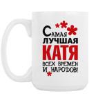 Кружка 420 мл