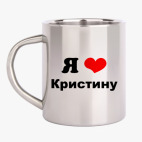 Кружка металлическая