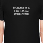 Я вам не мешаю разговаривать?