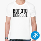 Мужская спортивная футболка