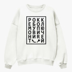 Свитшот оверсайз