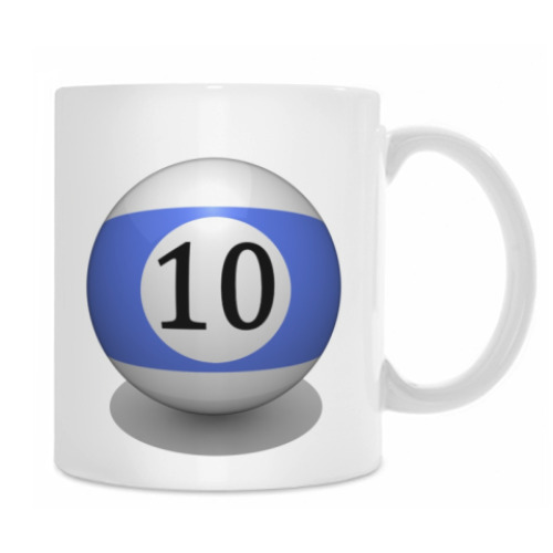 Кружка с принтом 'Бильярдный шар 10'