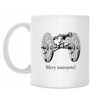 Кружка 330 мл