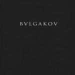 Булгаков вечен!