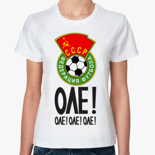 Классическая футболка с принтом Сборная СССР ЯШИН