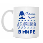 Кружка 330 мл