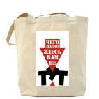 Холщовая сумка