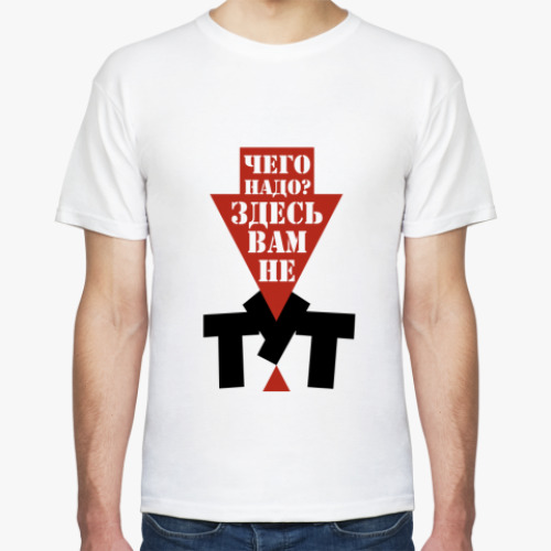 Футболка с принтом Чего надо?