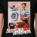 Девушка инженера