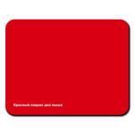 Красный коврик для мыши