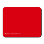 Красный коврик для мыши
