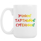 Кружка 420 мл