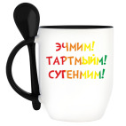 Кружка с ложкой