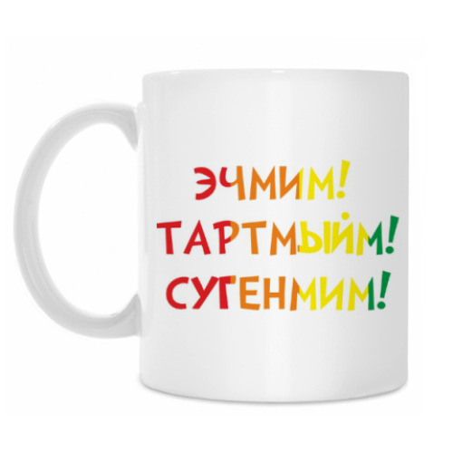 Кружка с принтом Эчмим тартмыйм