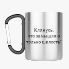 Кружка с карабином