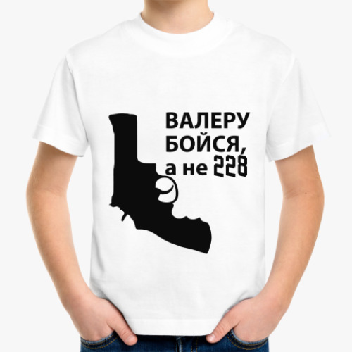 Детская футболка с принтом Валера