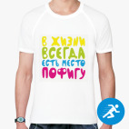 Мужская спортивная футболка