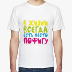 Мужская футболка