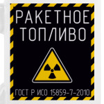 Ракетное топливо