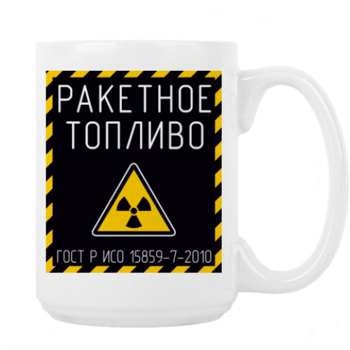 Кружка с принтом Ракетное топливо