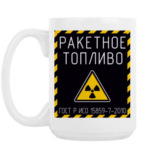 Кружка с принтом Ракетное топливо