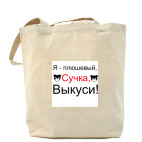 Холщовая сумка