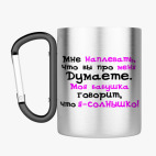 Кружка с карабином