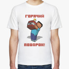 Мужская футболка