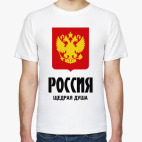 Россия - щедрая душа
