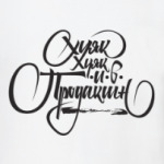 ... и в продакшн