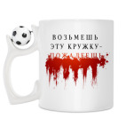 Кружка с футбольным мячиком