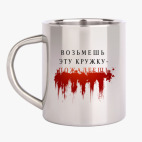 Кружка металлическая