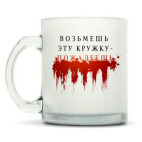 Кружка матовая