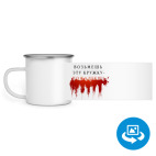 Кружка металлическая белая (круговая запечатка)