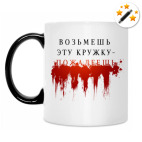 Кружка-хамелеон