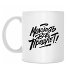 Кружка 330 мл