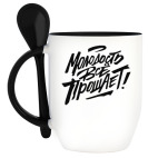 Молодость все прощает